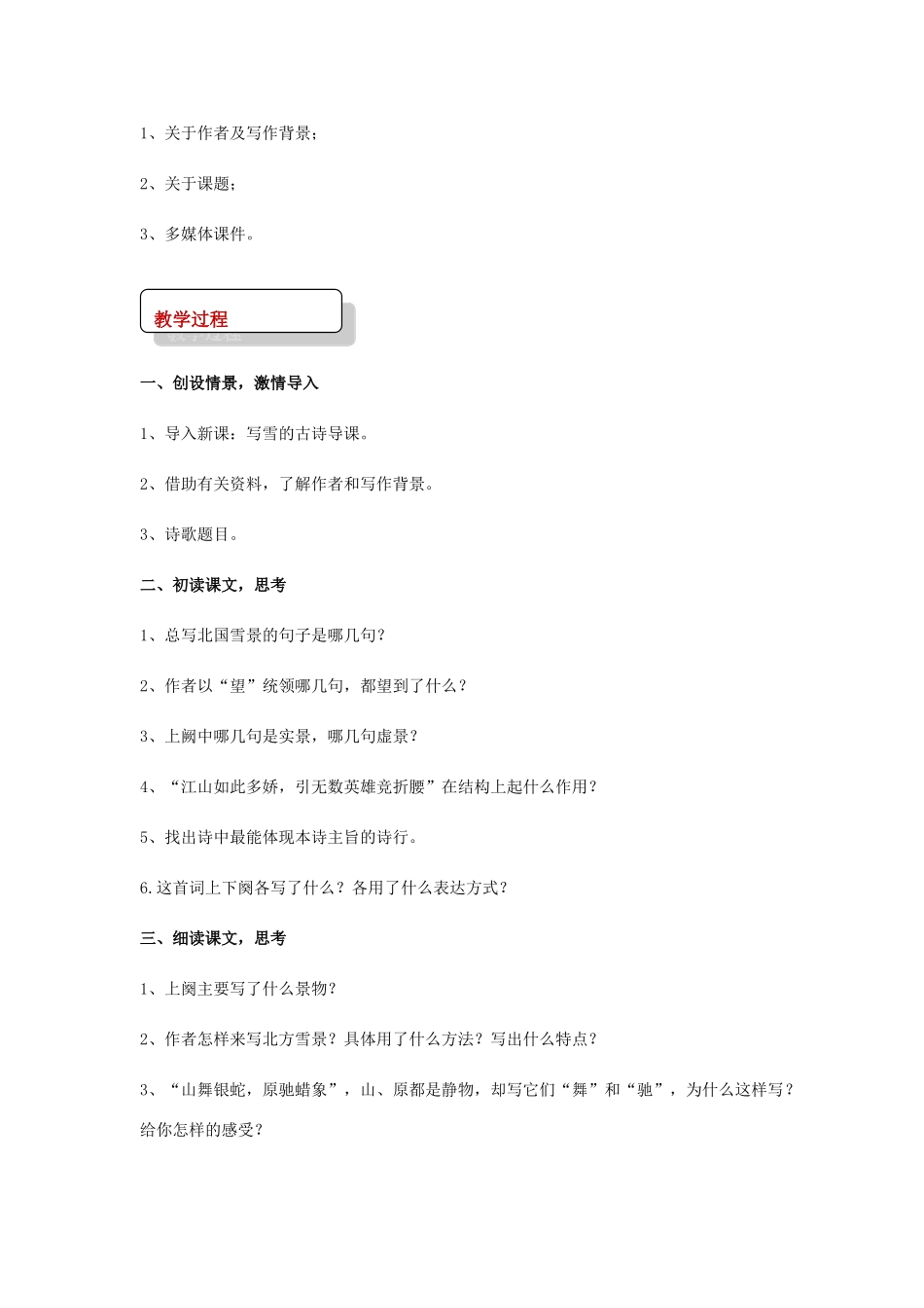 七年级语文下册 10《沁园春 雪》教案 北师大版-北师大版初中七年级下册语文教案_第2页