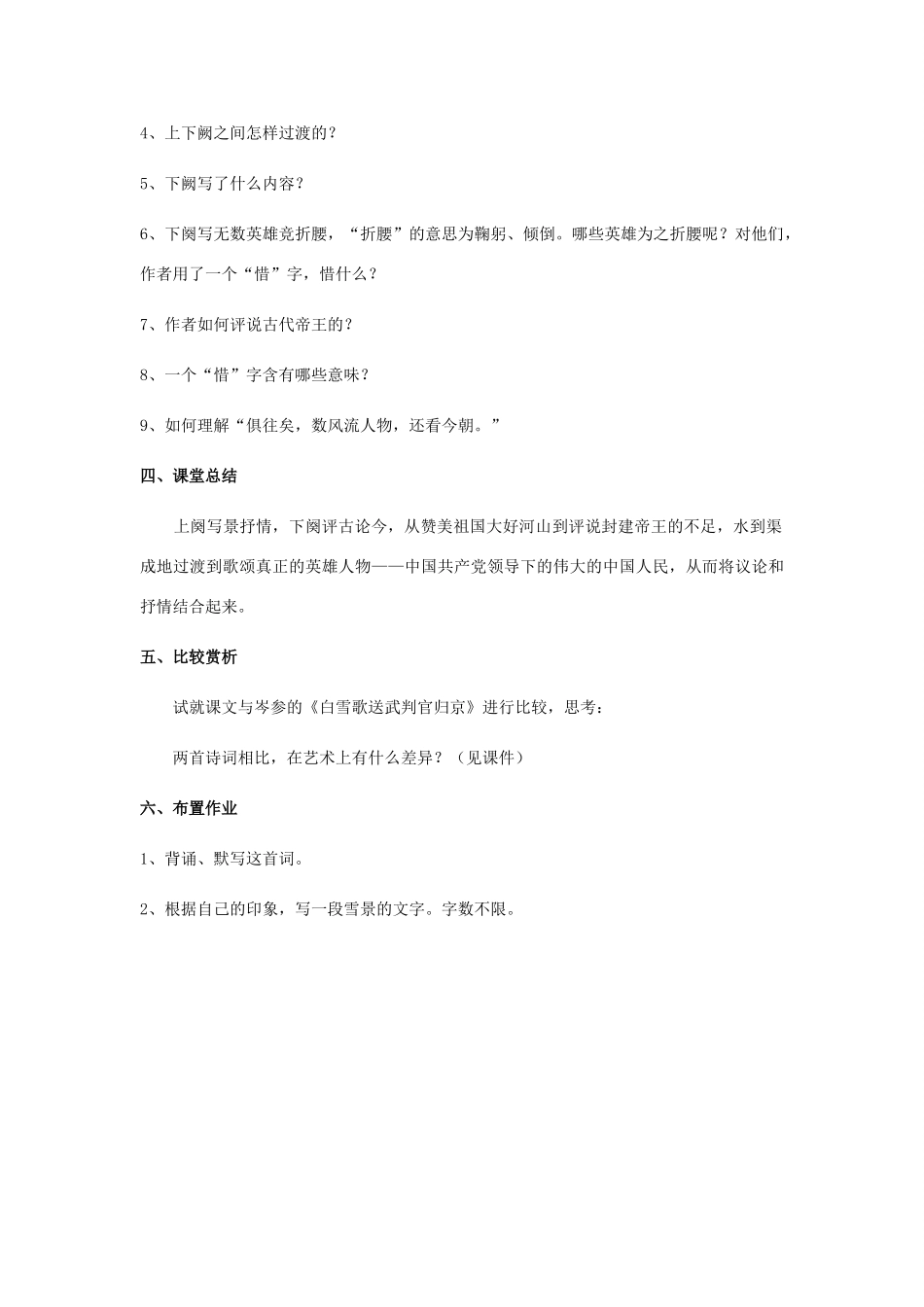 七年级语文下册 10《沁园春 雪》教案 北师大版-北师大版初中七年级下册语文教案_第3页