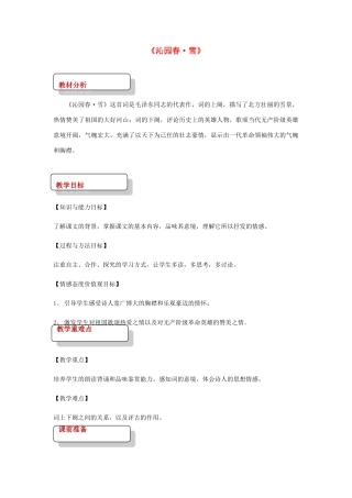 七年级语文下册 10《沁园春 雪》教案 北师大版-北师大版初中七年级下册语文教案