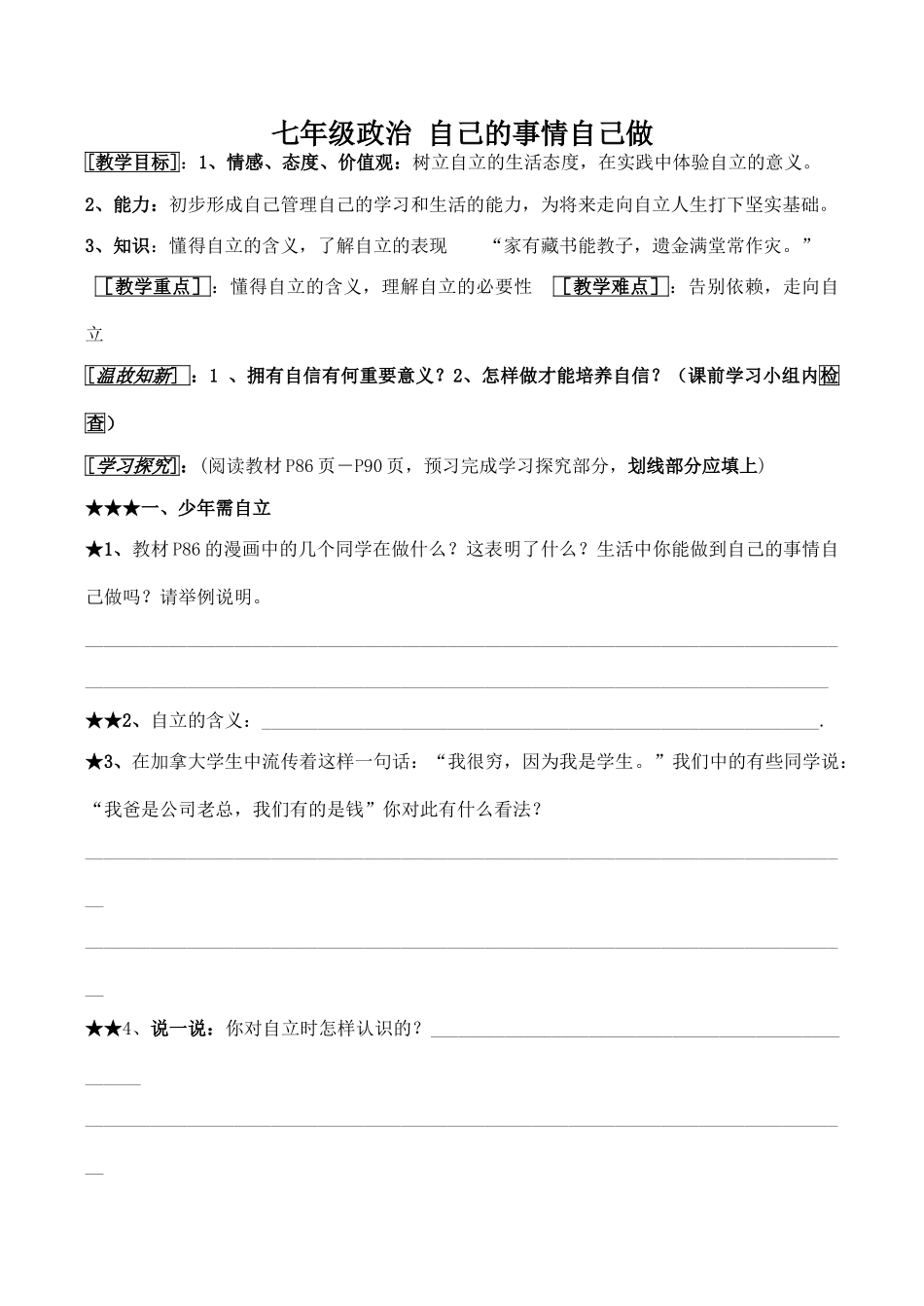 七年级政治 自己的事情自己做_第1页