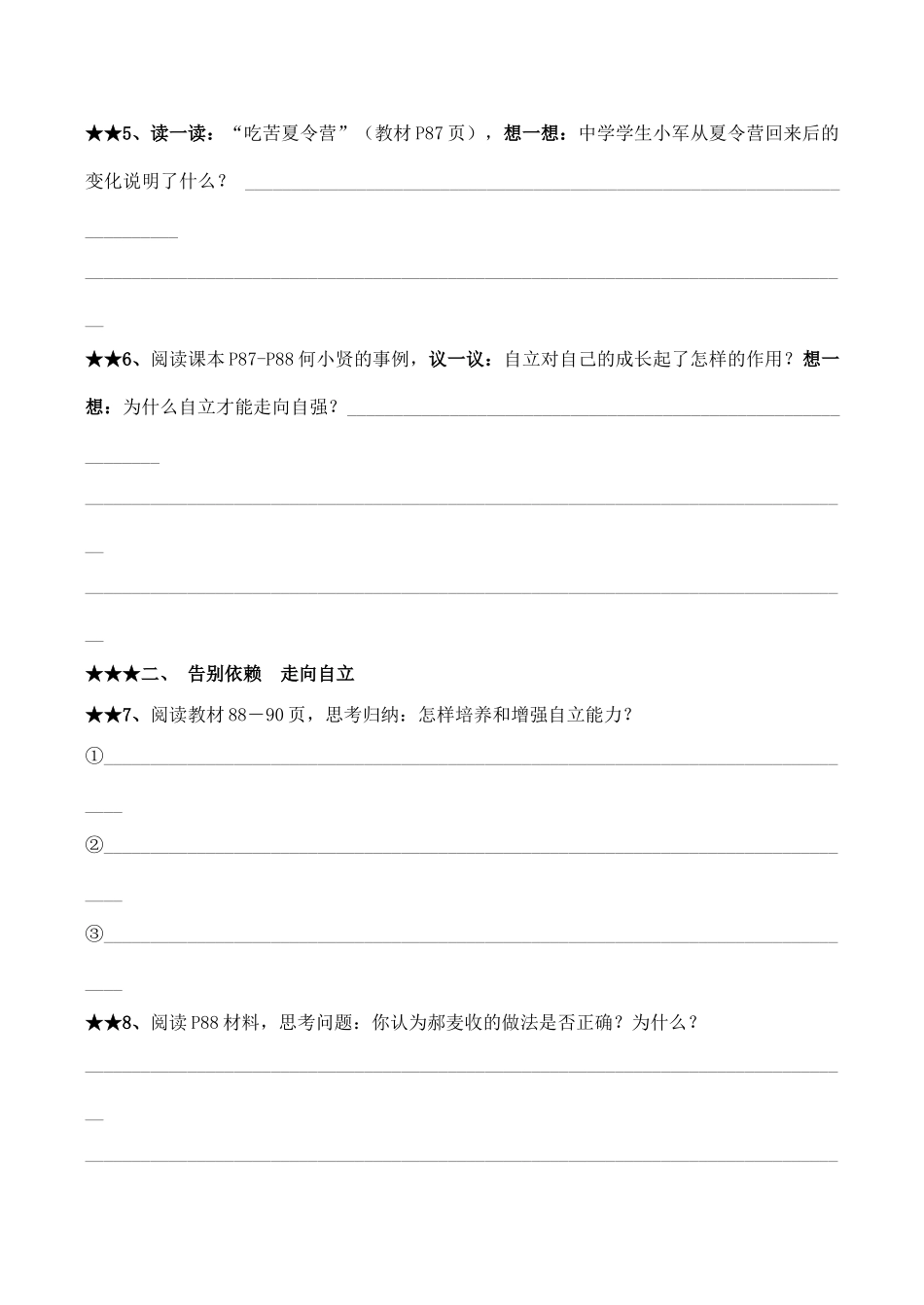 七年级政治 自己的事情自己做_第2页