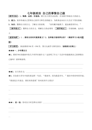 七年级政治 自己的事情自己做