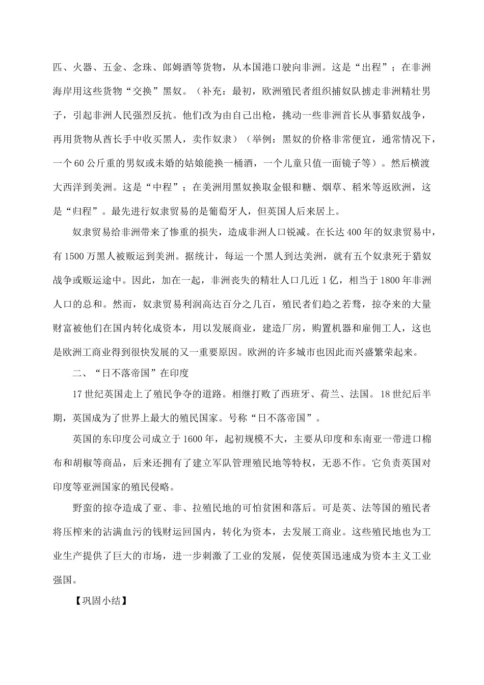 江苏省苏州五中九年级历史上册 第15课 血腥的资本积累 新人教版_第2页