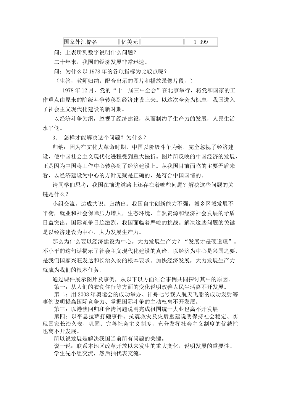 九年级政治发展是硬道理教学设计_第3页
