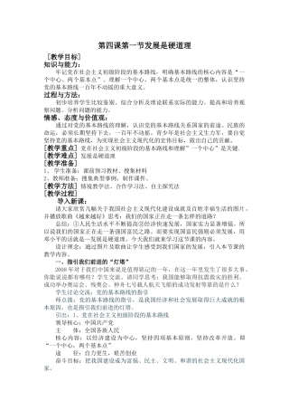 九年级政治发展是硬道理教学设计
