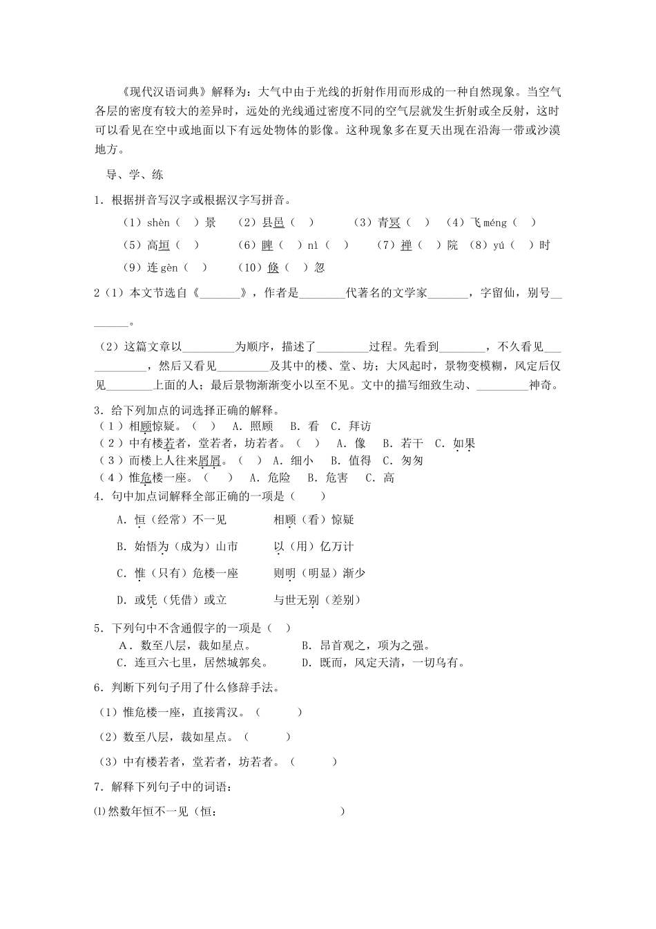 七年级语文上册 第四单元之《山市》教案 人教新课标版_第3页