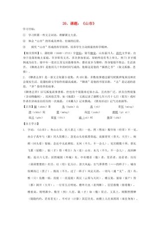 七年级语文上册 第四单元之《山市》教案 人教新课标版