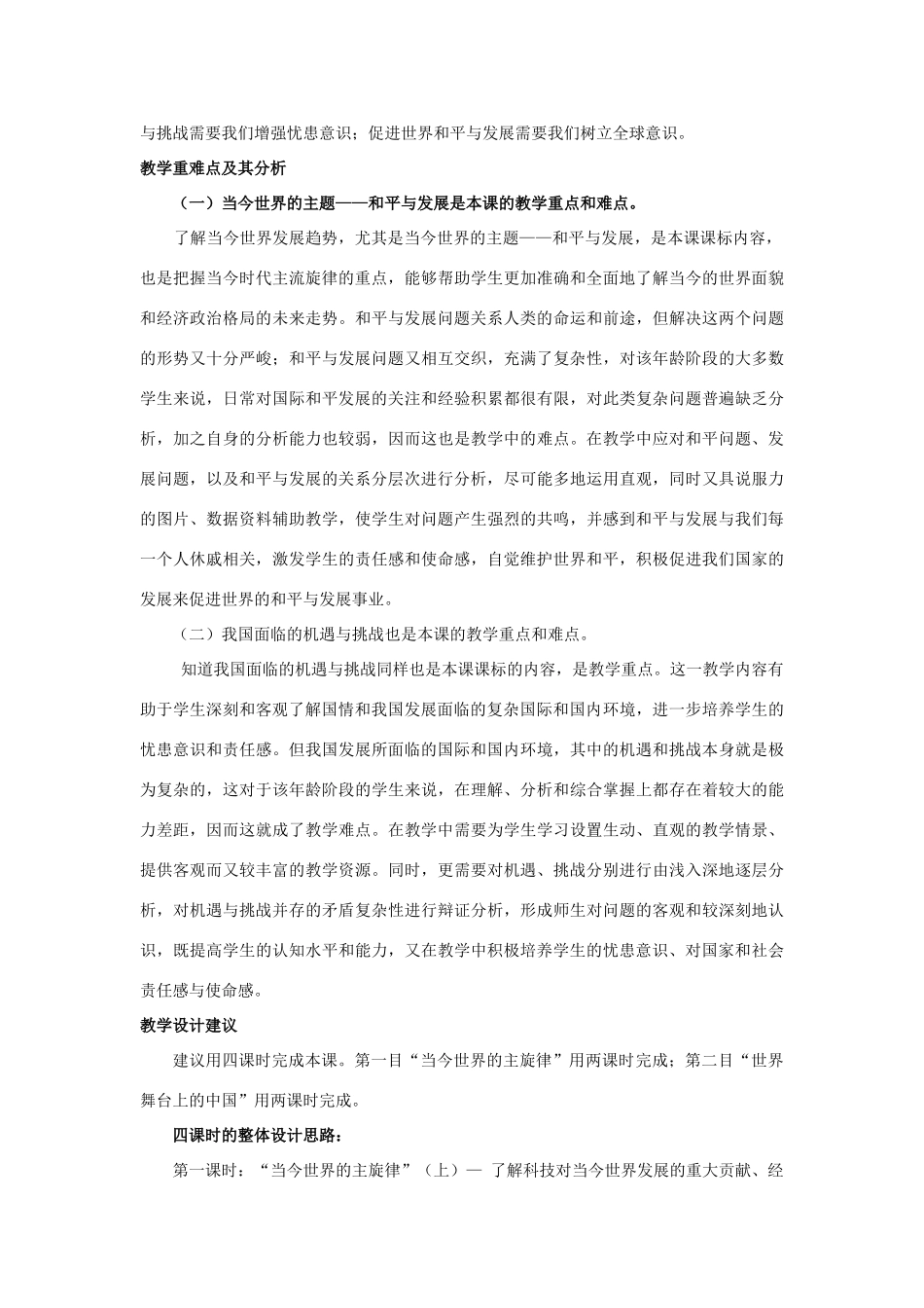 九年级政治 第十一课《机遇与挑战》教案 陕教版_第3页
