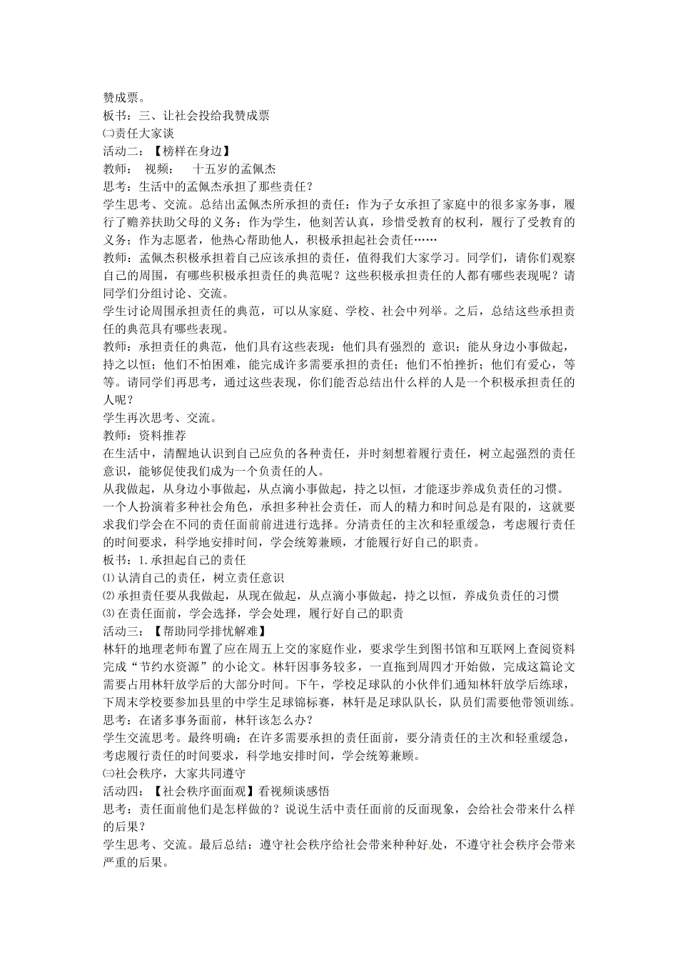九年级政治全册 1.2.2 让社会投给我赞成票教案 鲁教版-鲁教版初中九年级全册政治教案_第2页