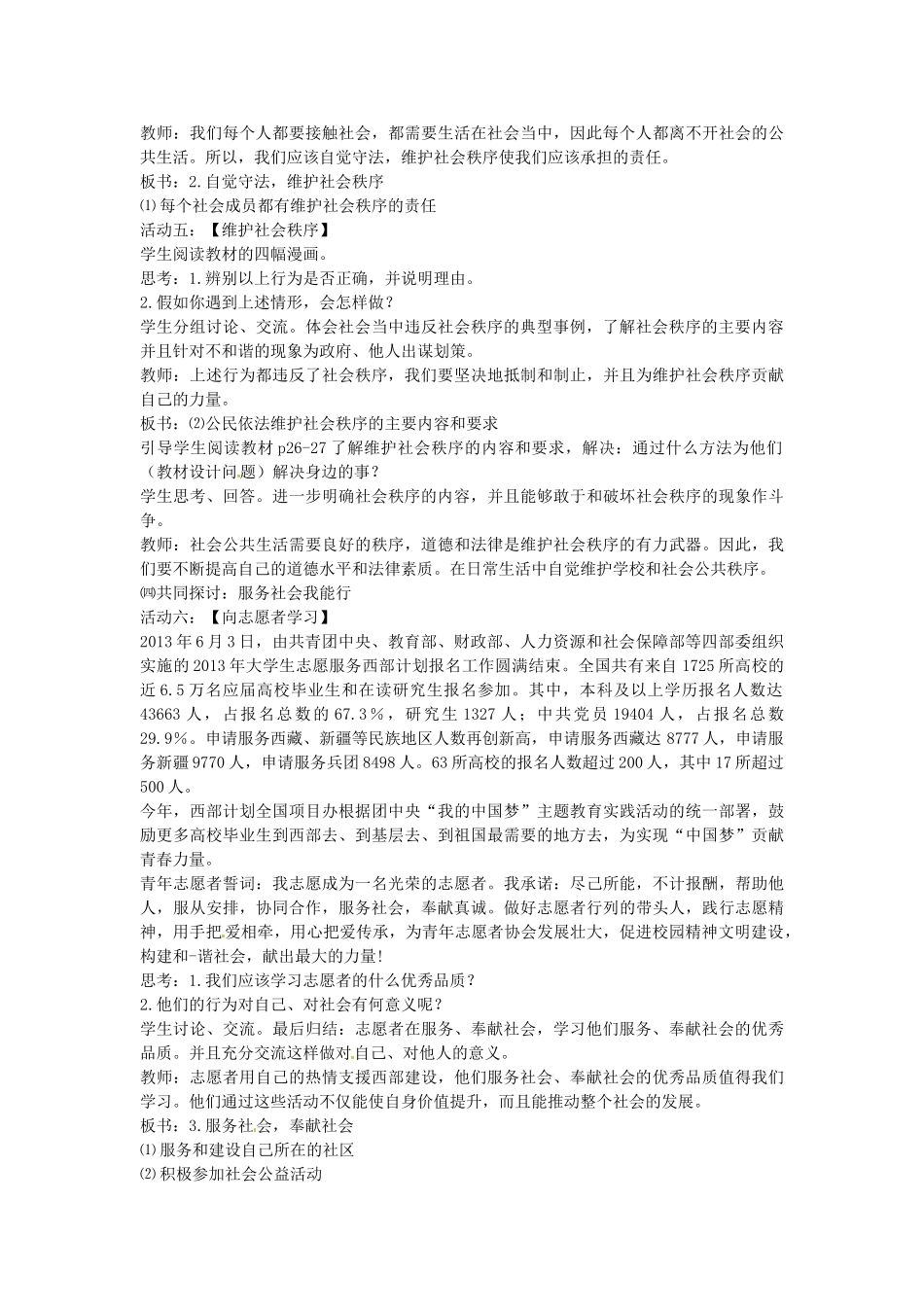 九年级政治全册 1.2.2 让社会投给我赞成票教案 鲁教版-鲁教版初中九年级全册政治教案_第3页