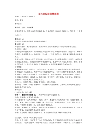 九年级政治全册 1.2.2 让社会投给我赞成票教案 鲁教版-鲁教版初中九年级全册政治教案