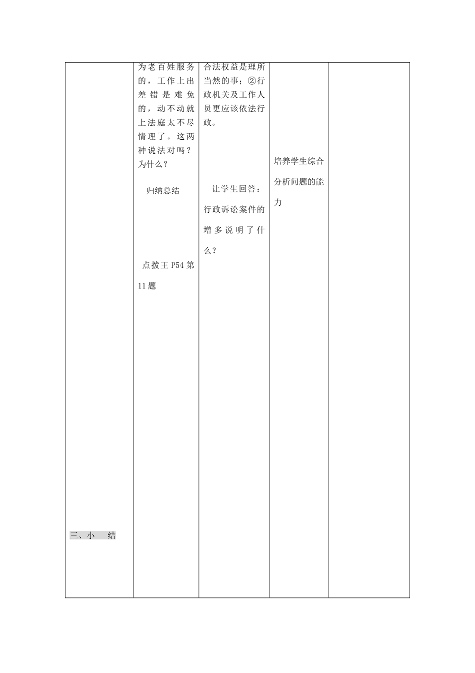 九年级政治 第八课《依法治国》教案 人民版_第3页