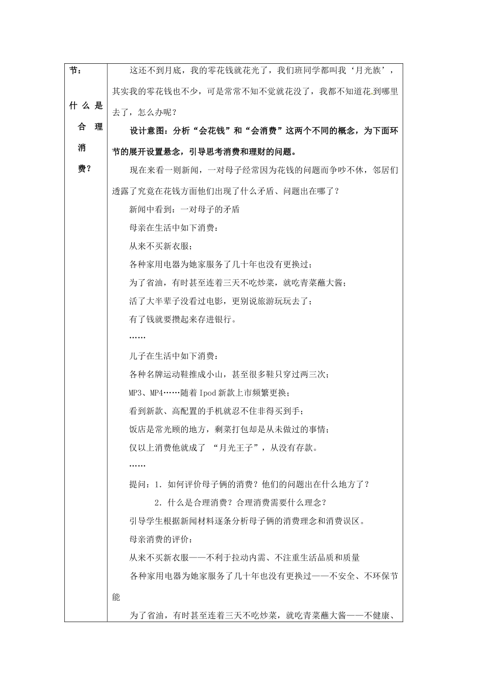 九年级政治： 1.2.2了解经济生活 学会理财（教案）北师大版_第3页