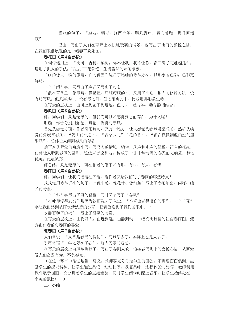 七年级语文上册 第11课《春》教学设计与反思 新人教版-新人教版初中七年级上册语文教案_第3页