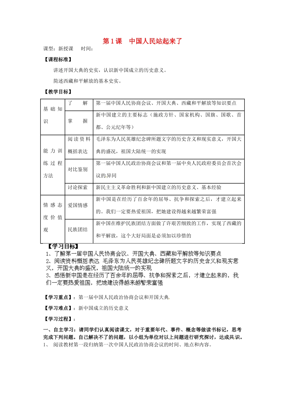 内蒙古乌拉特中旗二中八年级历史下册 第1课 中国人民站起来了教案 新人教版_第1页
