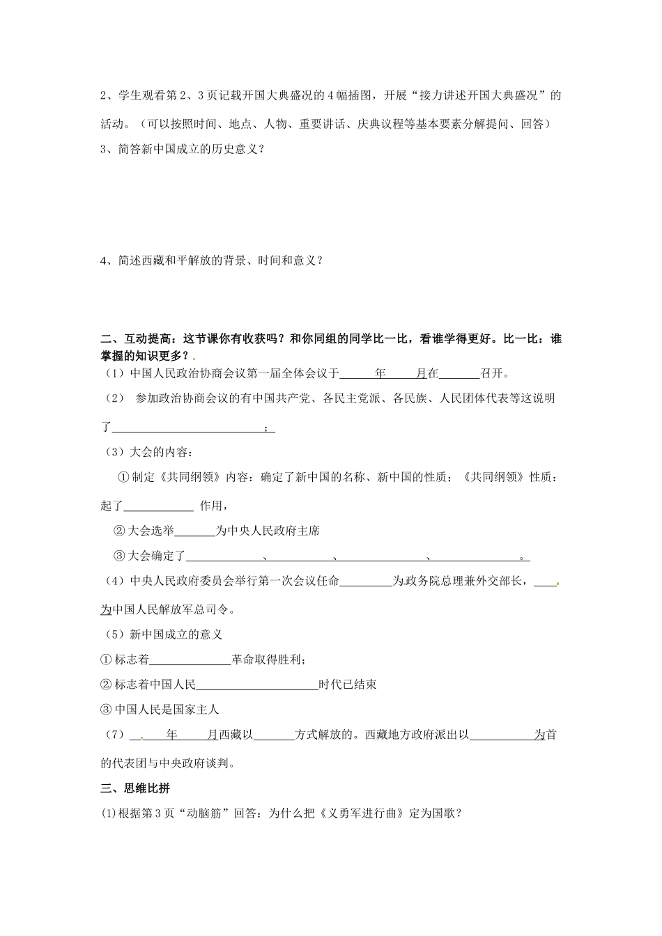 内蒙古乌拉特中旗二中八年级历史下册 第1课 中国人民站起来了教案 新人教版_第2页