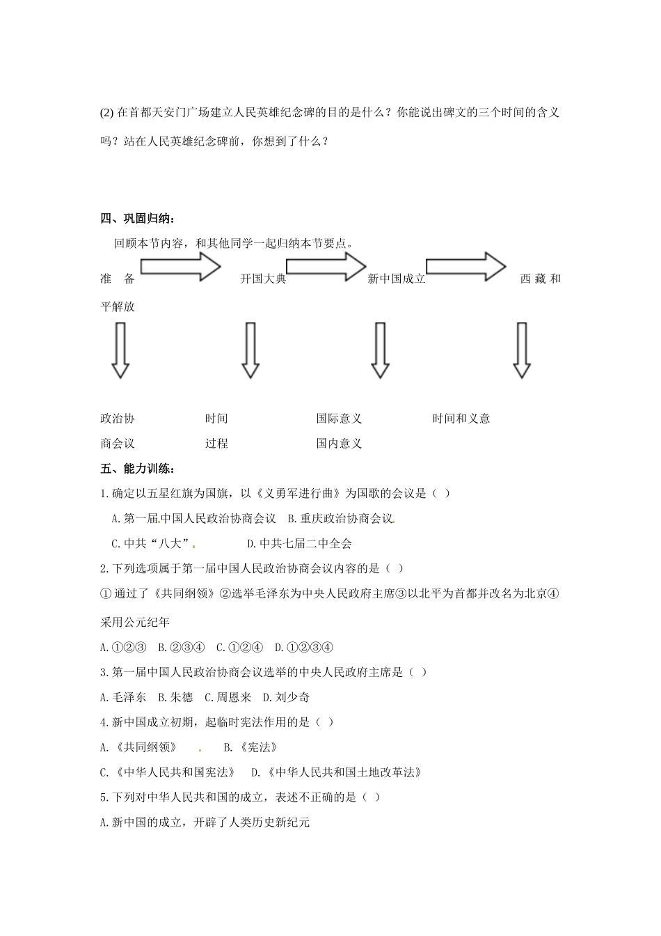 内蒙古乌拉特中旗二中八年级历史下册 第1课 中国人民站起来了教案 新人教版_第3页