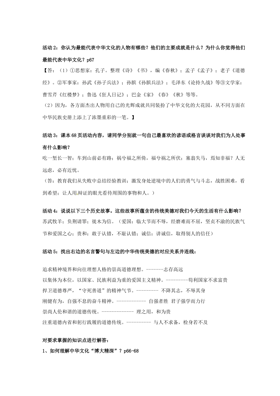 九年级政治全册 2.5 中华文化与民族精神教案 新人教版_第2页