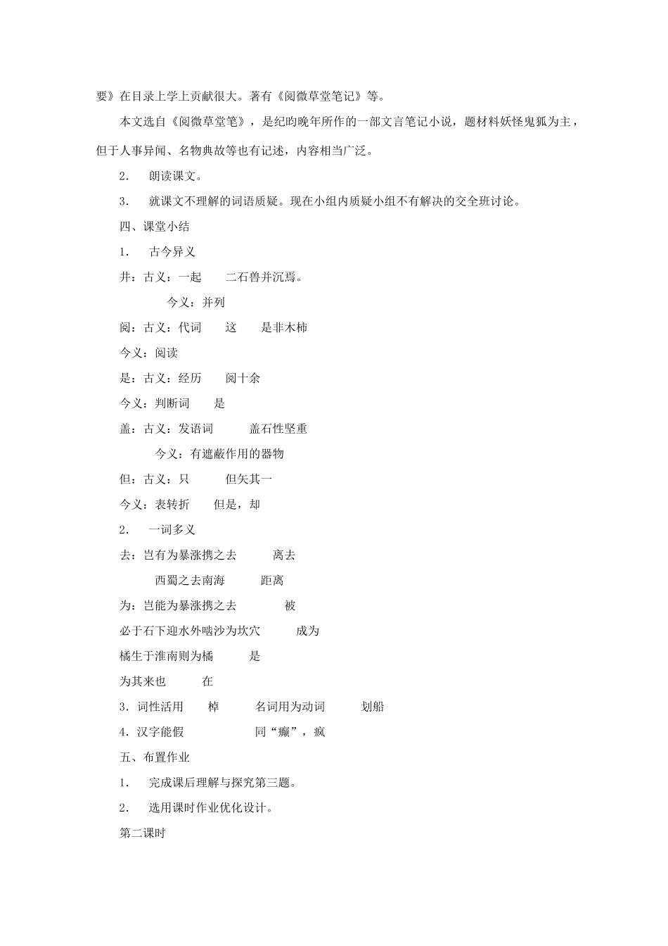 七年级语文上册 第六单元之《河中石兽》教案 鄂教版_第2页