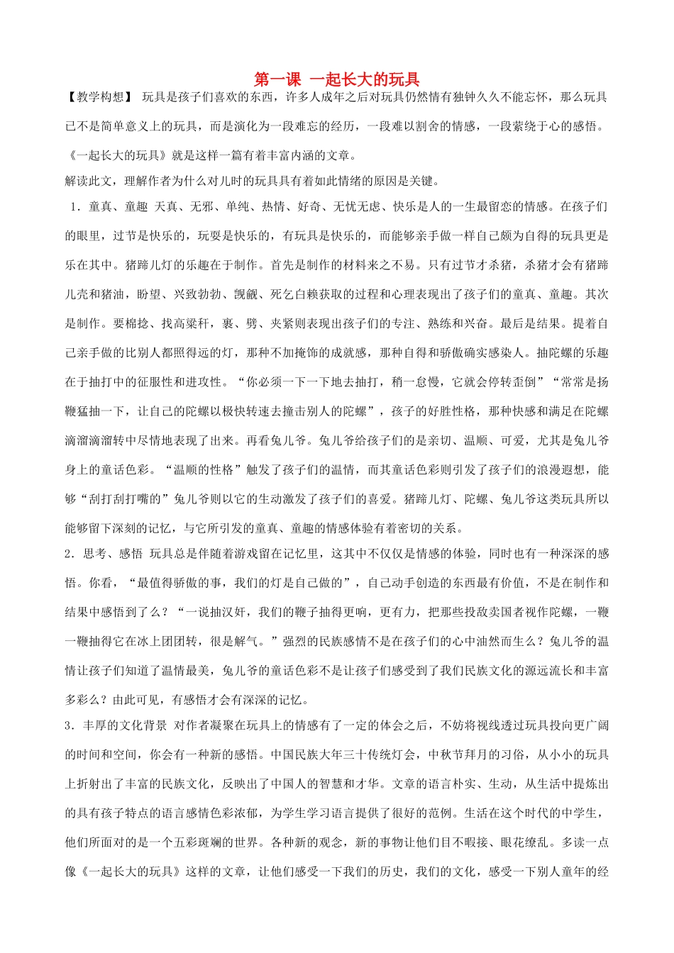七年级语文上册 全一册教案 鄂教版-鄂教版初中七年级上册语文教案_第1页