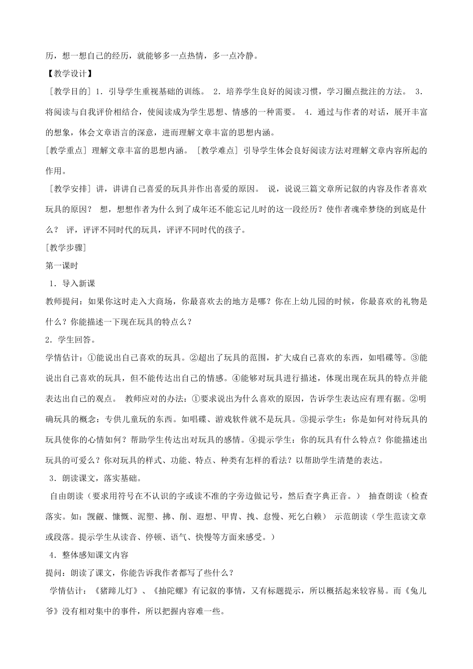 七年级语文上册 全一册教案 鄂教版-鄂教版初中七年级上册语文教案_第2页