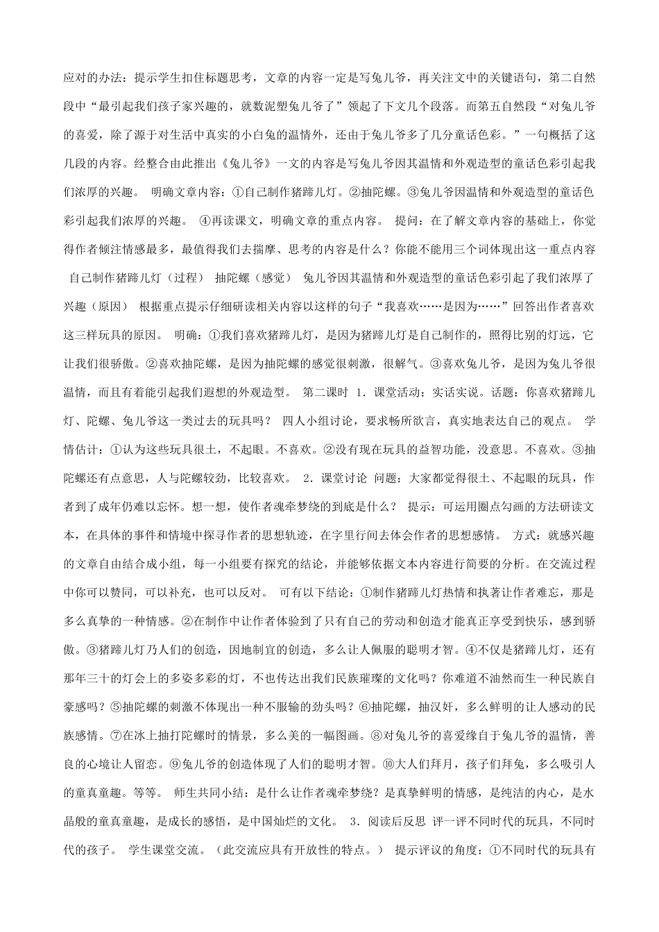 七年级语文上册 全一册教案 鄂教版-鄂教版初中七年级上册语文教案_第3页