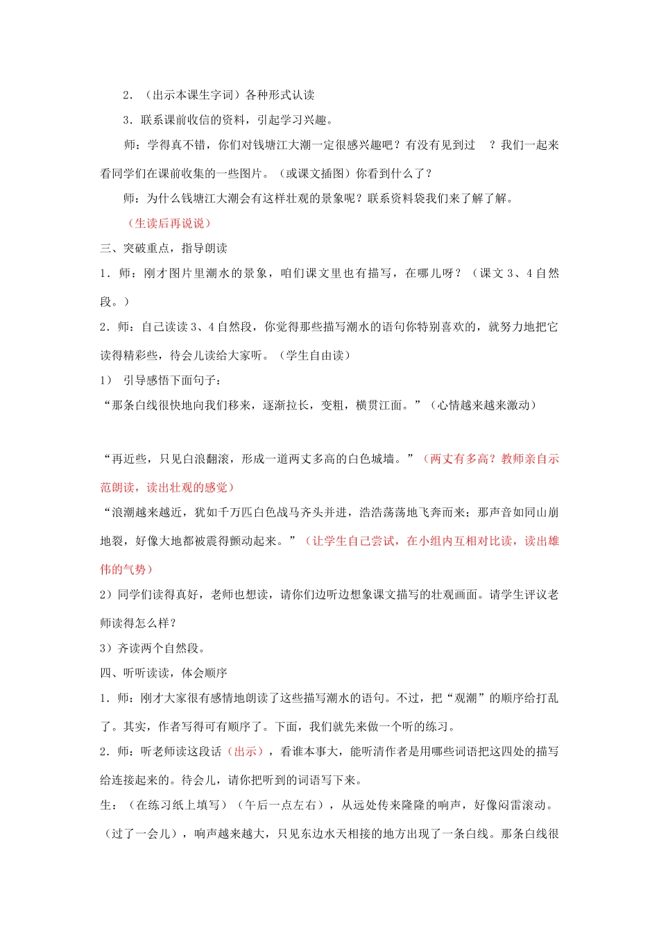 七年级语文下册 第28课《观潮》教案 鲁教版-鲁教版初中七年级下册语文教案_第2页