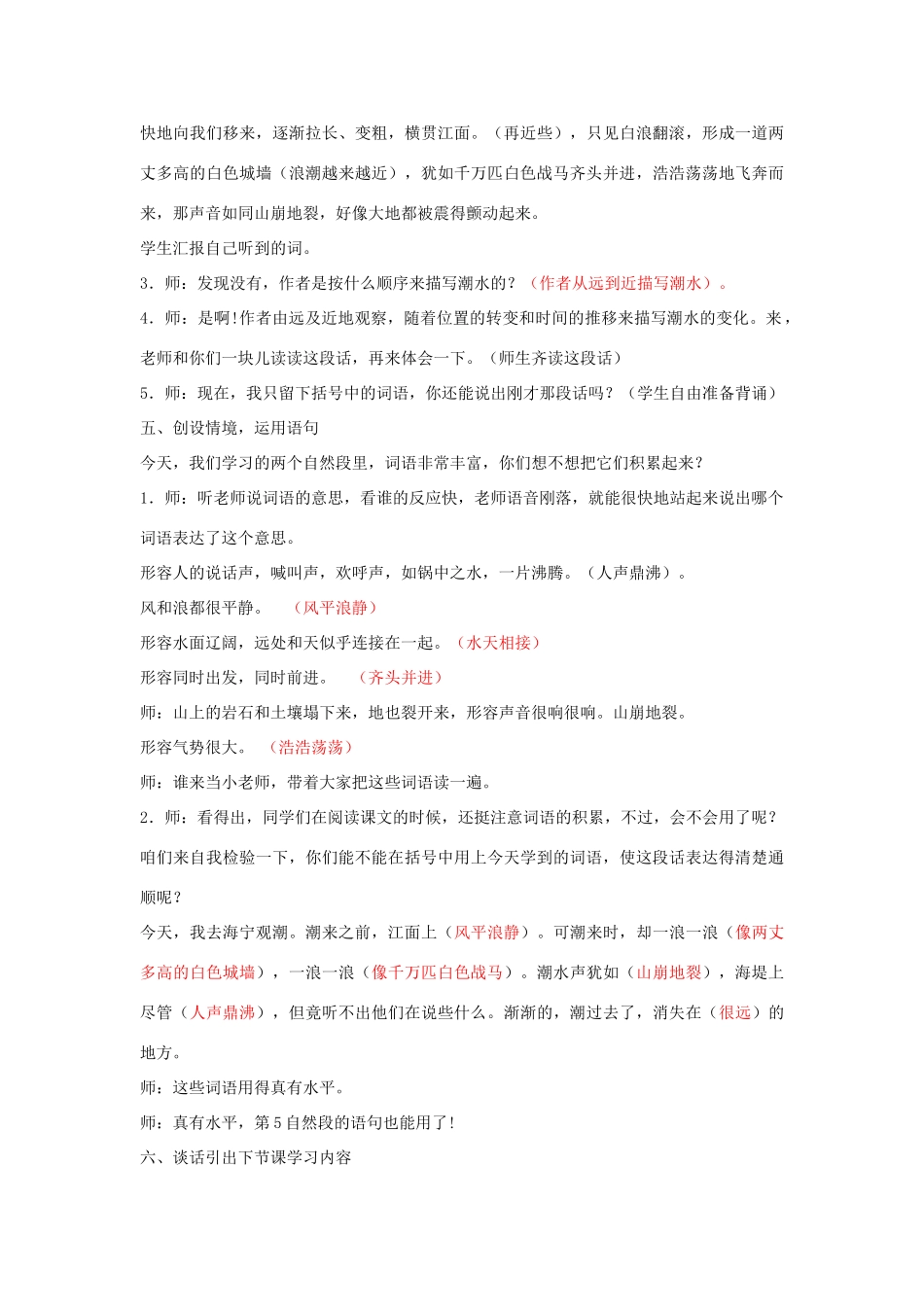 七年级语文下册 第28课《观潮》教案 鲁教版-鲁教版初中七年级下册语文教案_第3页