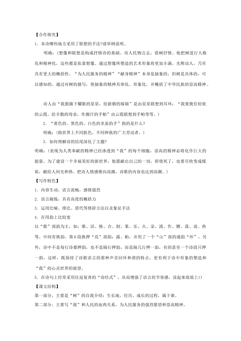 七年级语文上册 第一单元《走一步,再走一步》教案 人教新课标版_第3页