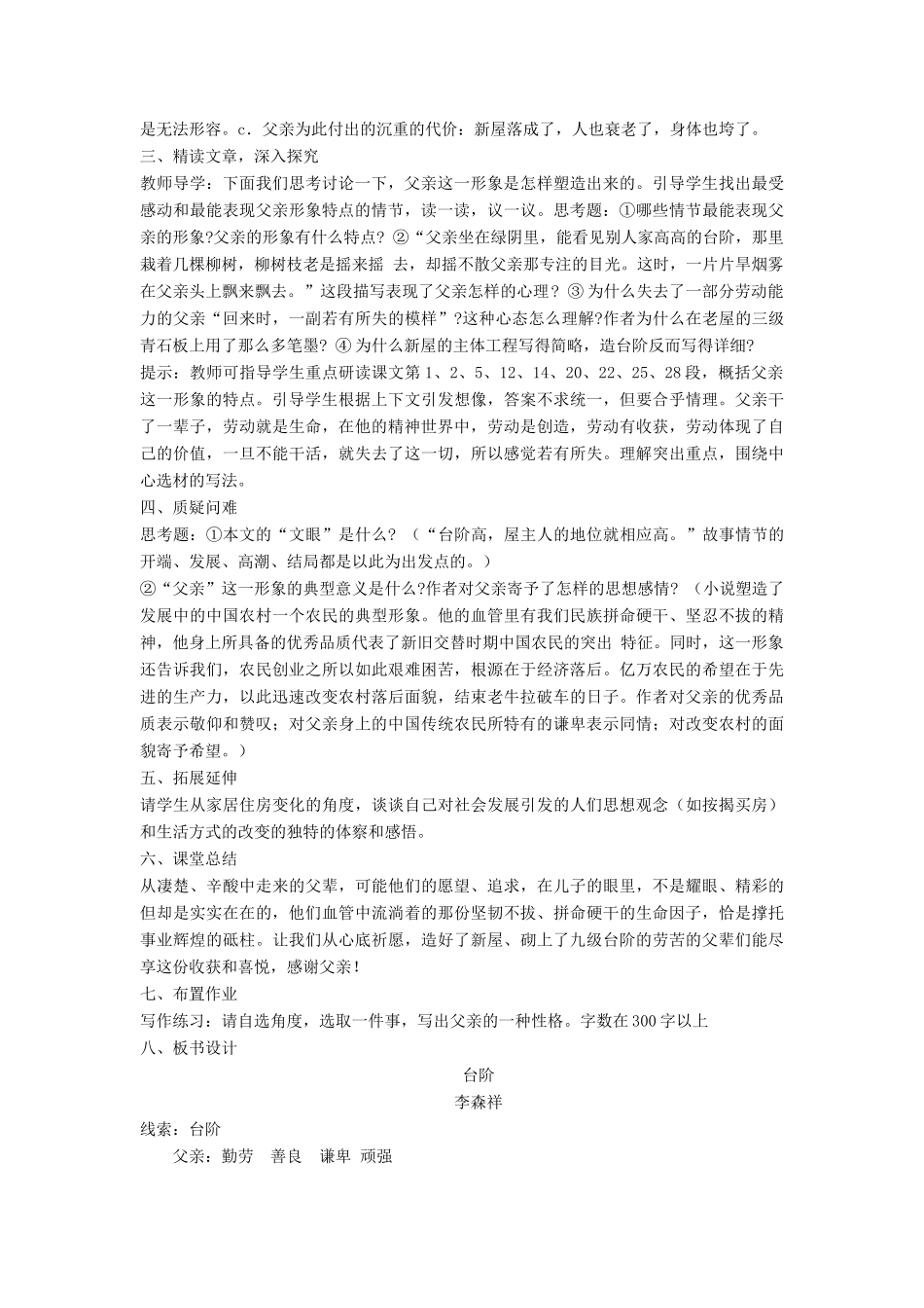 七年级语文下册 第9课 台阶教案 鲁教版-鲁教版初中七年级下册语文教案_第2页