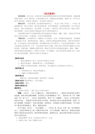 七年级语文上册 第12课《虽有嘉肴》教学设计 冀教版-冀教版初中七年级上册语文教案