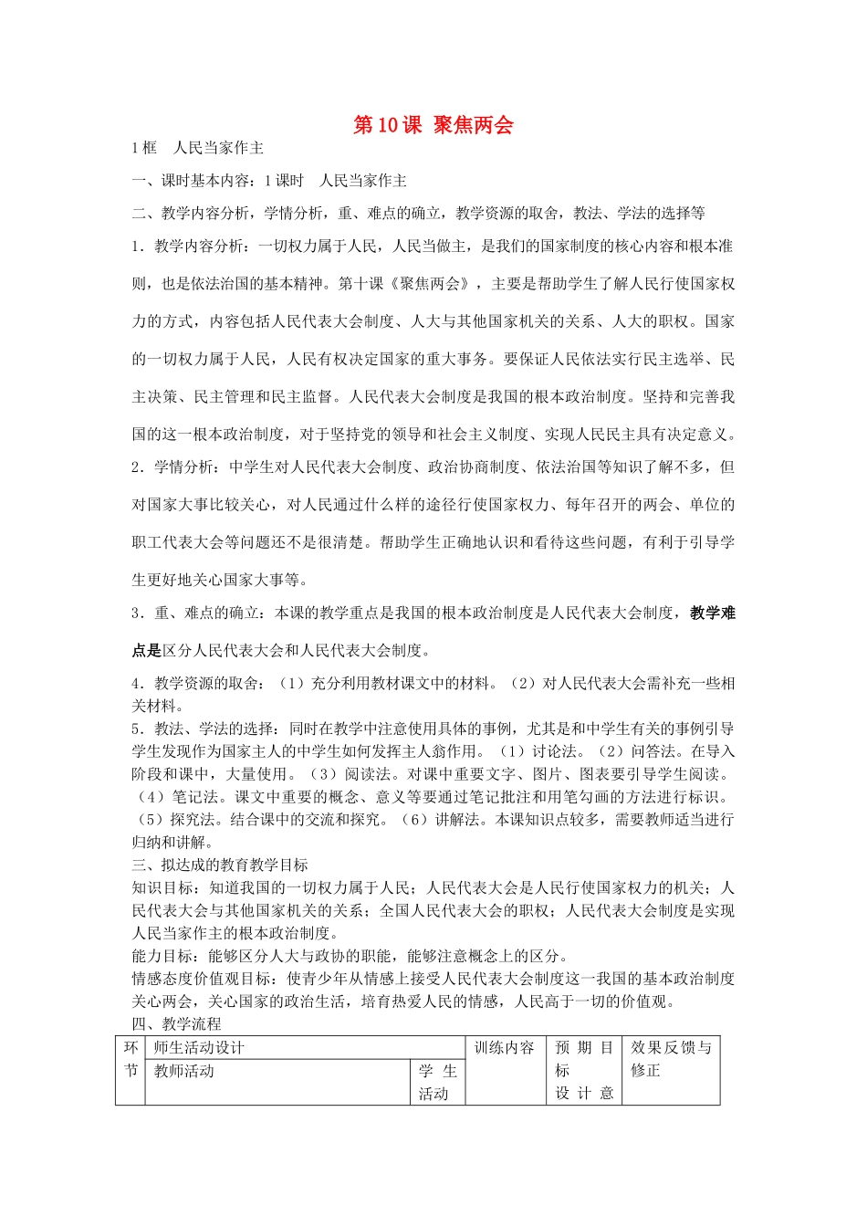 九年级政治全册 第10课《聚焦两会》教案 教科版-教科版初中九年级全册政治教案_第1页