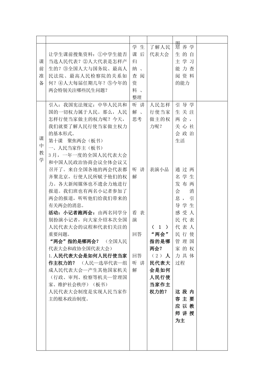 九年级政治全册 第10课《聚焦两会》教案 教科版-教科版初中九年级全册政治教案_第2页