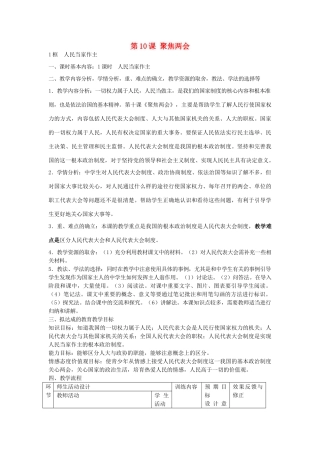 九年级政治全册 第10课《聚焦两会》教案 教科版-教科版初中九年级全册政治教案