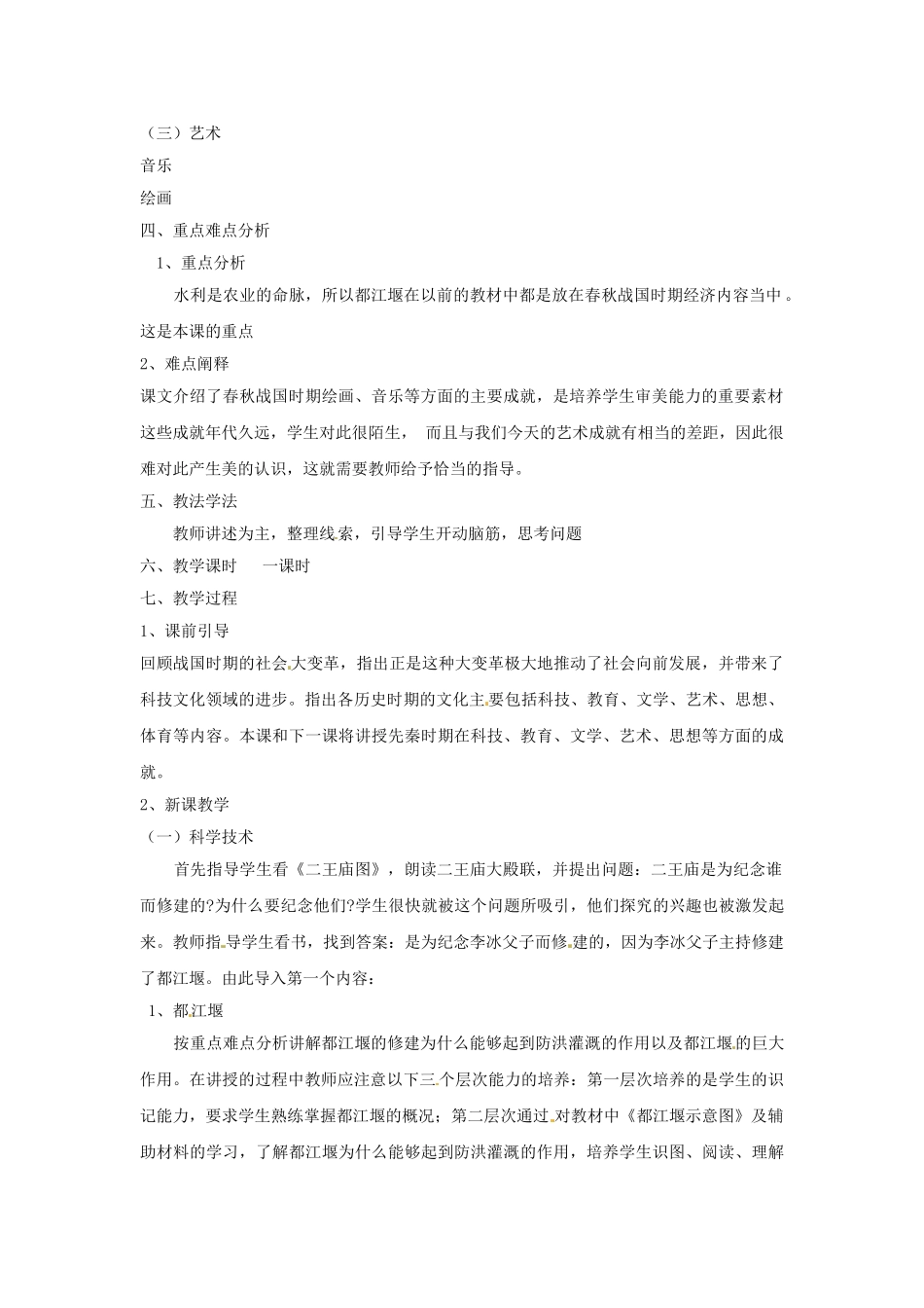 （秋季版）七年级历史上册 第9课 春秋战国的思想文化与科技教案 华东师大版-华东师大版初中七年级上册历史教案_第2页