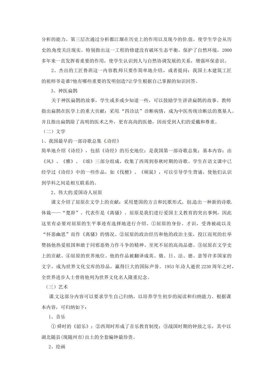 （秋季版）七年级历史上册 第9课 春秋战国的思想文化与科技教案 华东师大版-华东师大版初中七年级上册历史教案_第3页