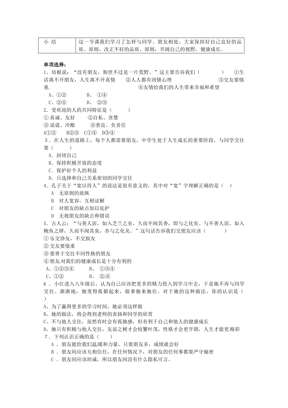 北京市豆各庄中学八年级政治上册 3.1 同学、朋友教案 新人教版_第3页