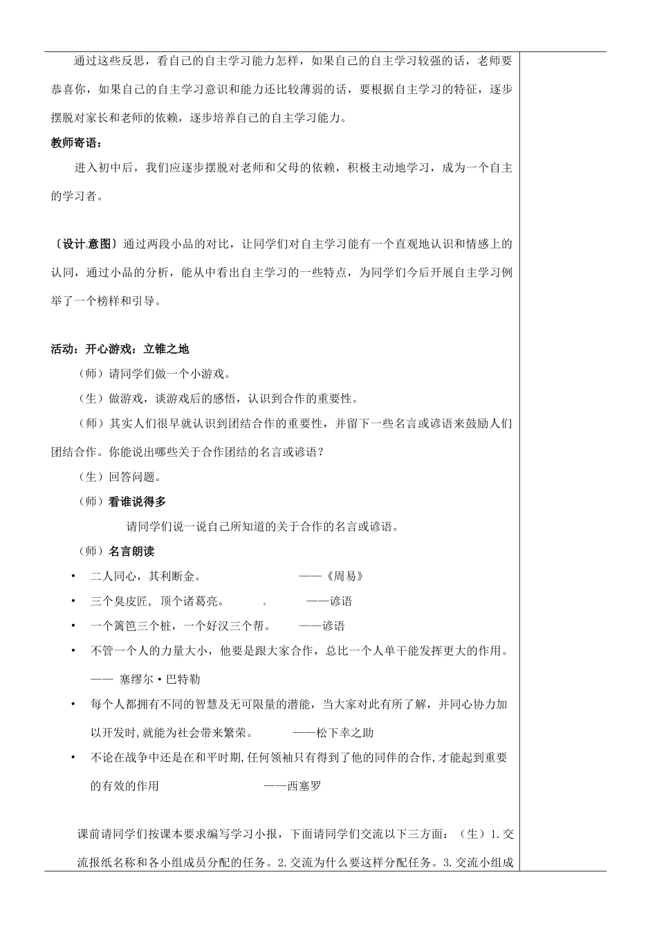 江苏省苏州市第二十六中学七年级政治上册《第12课 学习新天地》教案 苏教版_第3页