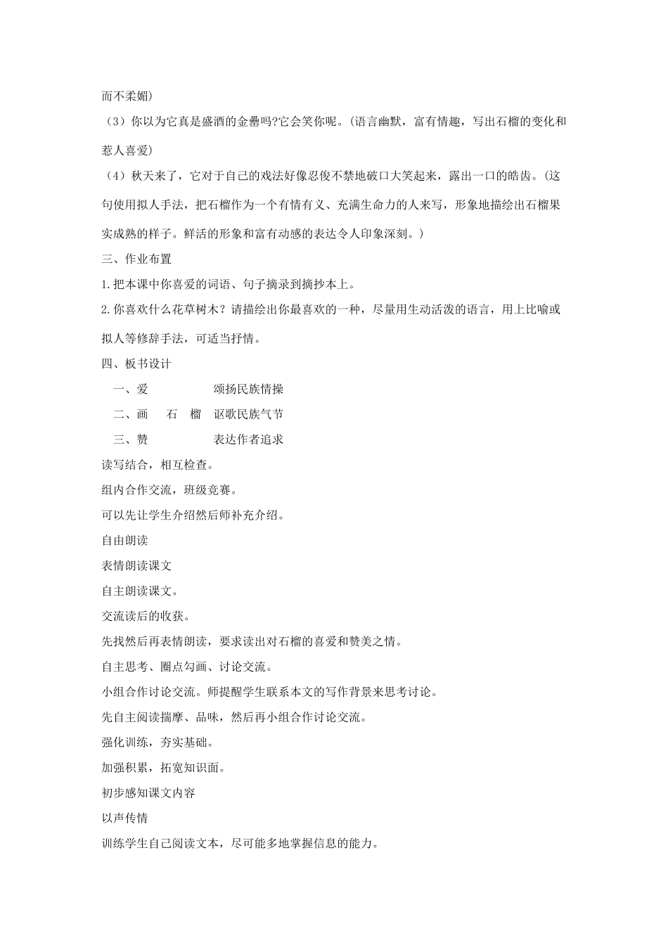 七年级语文下册 第一单元 1《石榴》教学设计 语文版-语文版初中七年级下册语文教案_第3页