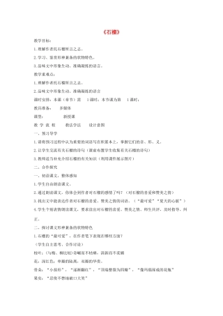 七年级语文下册 第一单元 1《石榴》教学设计 语文版-语文版初中七年级下册语文教案