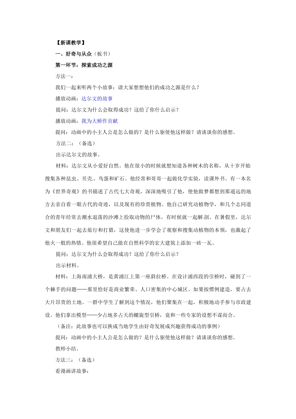 湖北省松滋市实验初级中学七年级政治上册 7.2 追寻高雅生活（第二课时）教学设计 新人教版_第2页