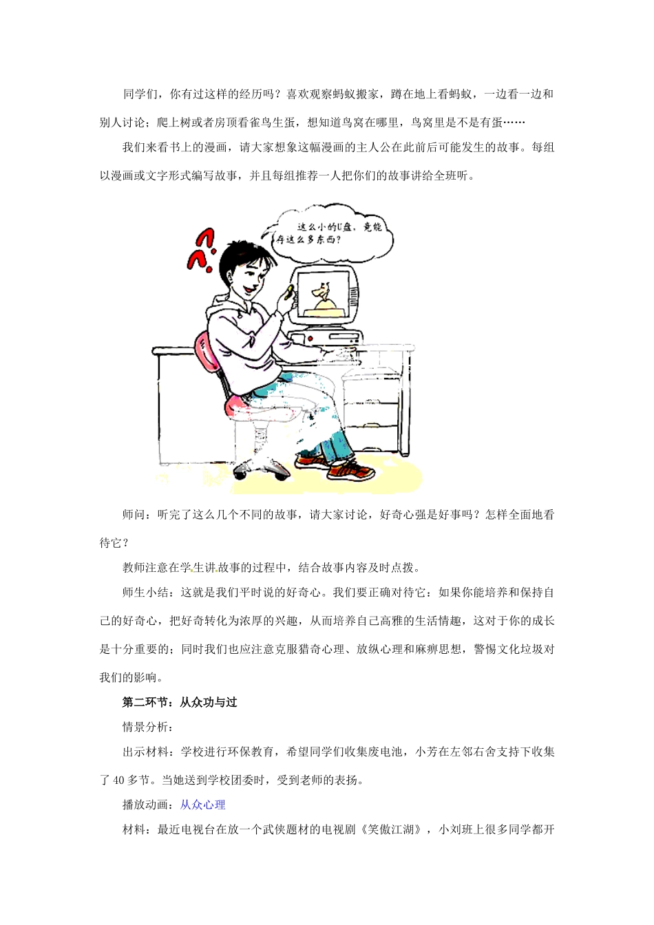 湖北省松滋市实验初级中学七年级政治上册 7.2 追寻高雅生活（第二课时）教学设计 新人教版_第3页