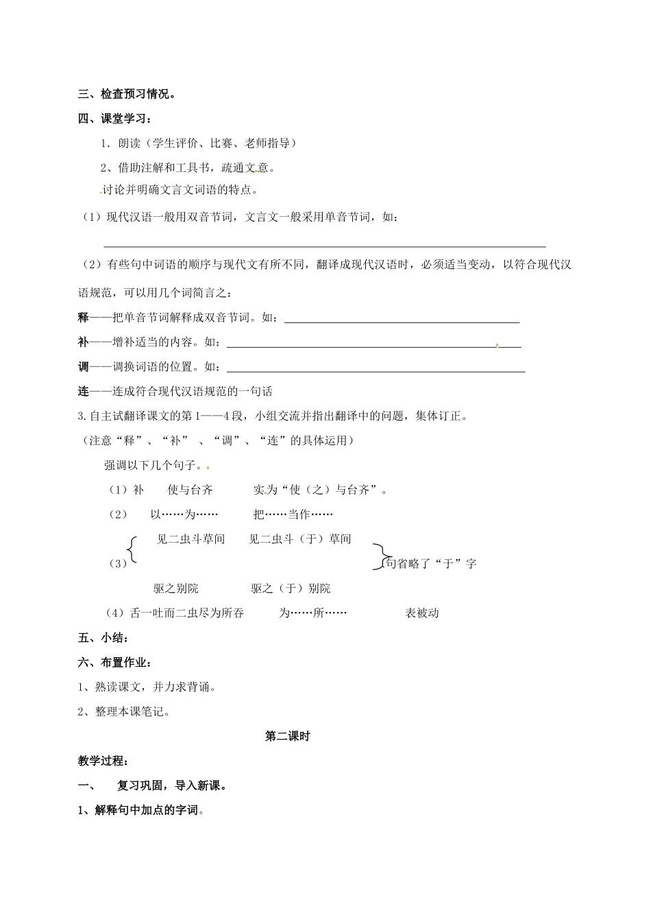 七年级语文上册 9《幼时记趣苏教版》教案 苏教版-苏教版初中七年级上册语文教案_第2页