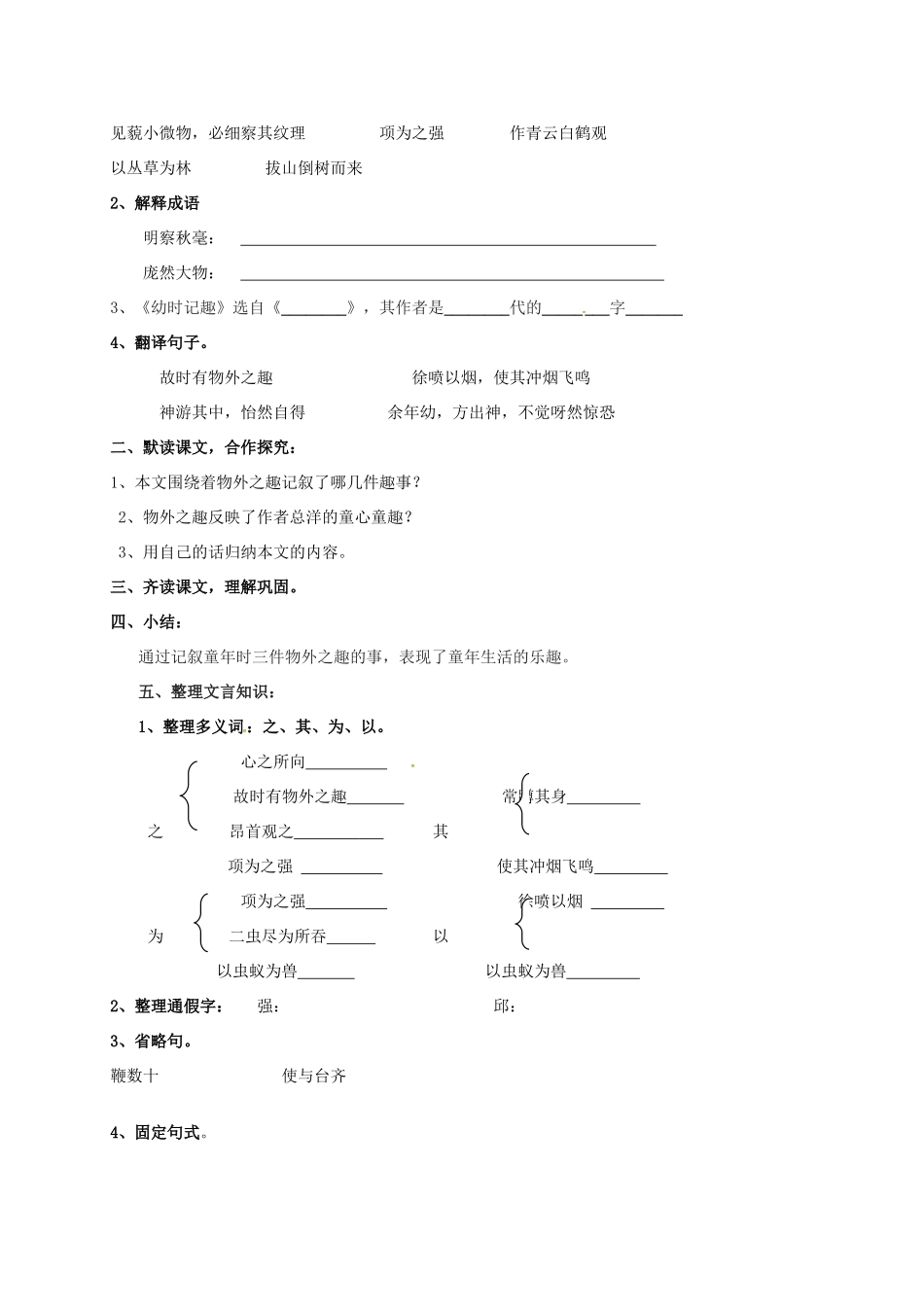 七年级语文上册 9《幼时记趣苏教版》教案 苏教版-苏教版初中七年级上册语文教案_第3页