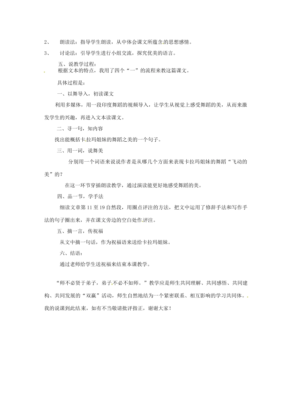 湖北省公安县东港中学七年级语文下册 观舞记说课简案 人教新课标版_第2页