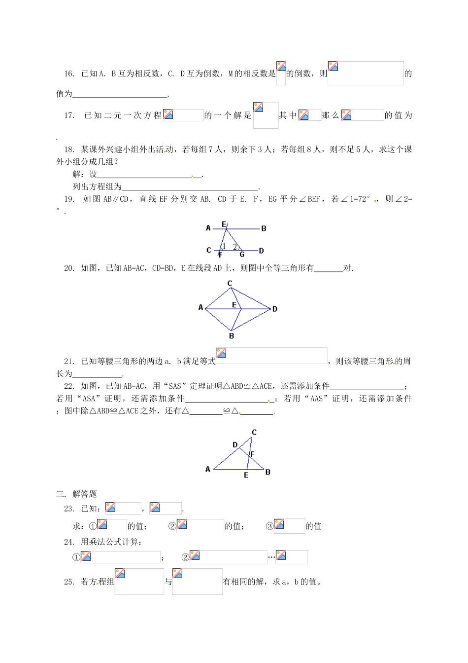 辽宁省凌海市七年级数学下册 课后补习班辅导 考前模拟讲学案1 苏科版-苏科版初中七年级下册数学学案_第3页