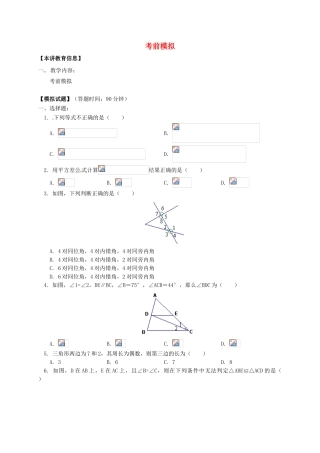 辽宁省凌海市七年级数学下册 课后补习班辅导 考前模拟讲学案1 苏科版-苏科版初中七年级下册数学学案