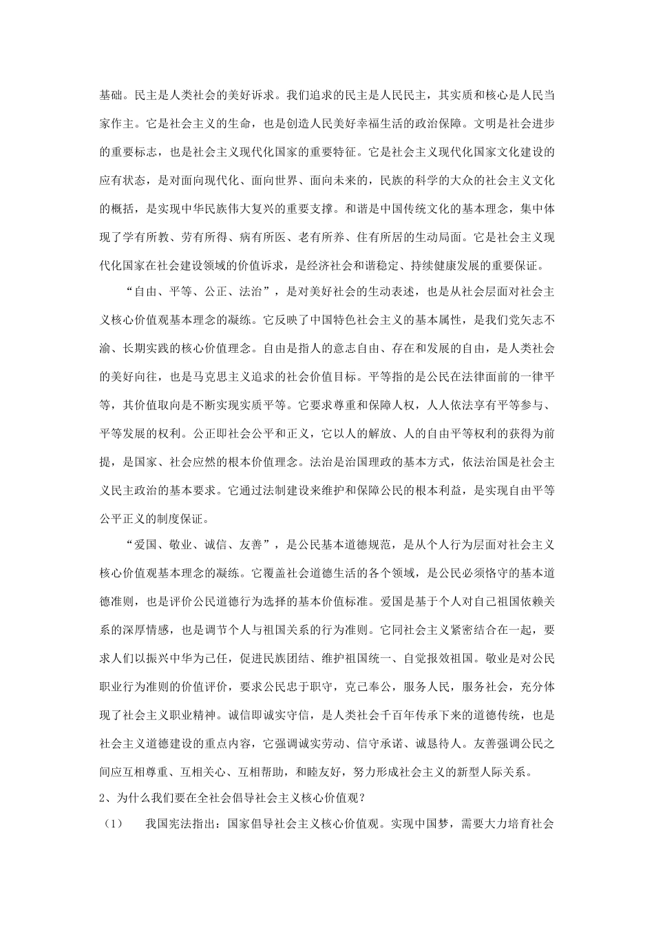 九年级道德与法治下册 第二单元 复兴之路 第五课 兴国之路 第2框 兴国之魂教案 人民版-人民版初中九年级下册政治教案_第3页
