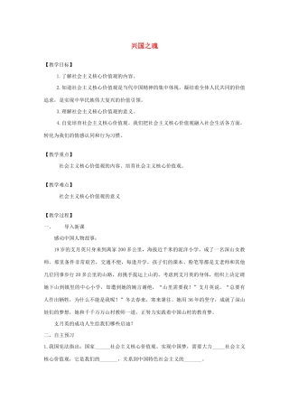 九年级道德与法治下册 第二单元 复兴之路 第五课 兴国之路 第2框 兴国之魂教案 人民版-人民版初中九年级下册政治教案
