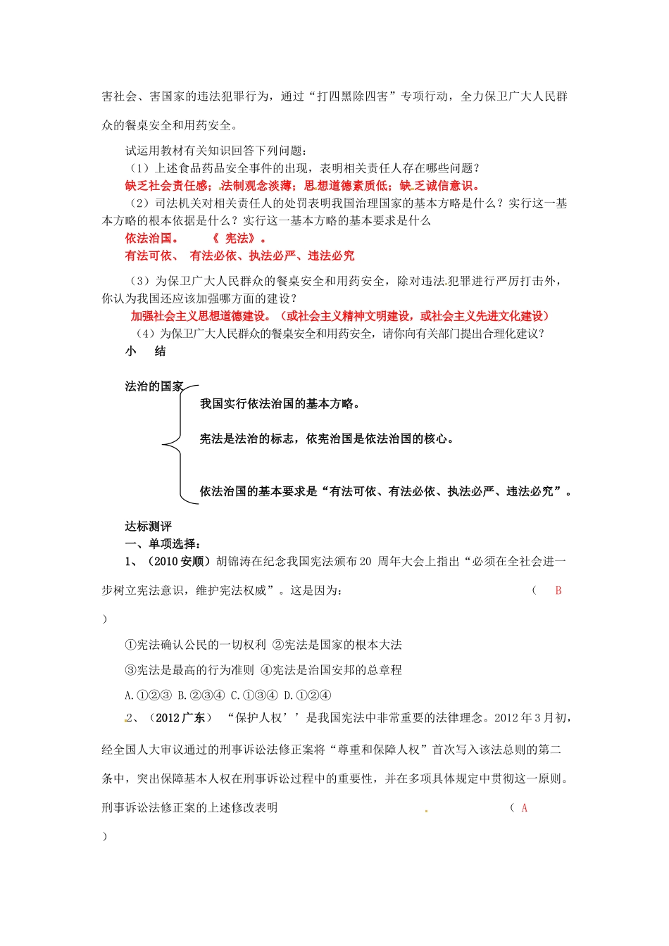 河南省陕县第一初级中学九年级政治全册 第7课 法治的国家学案教案 北师大版_第2页